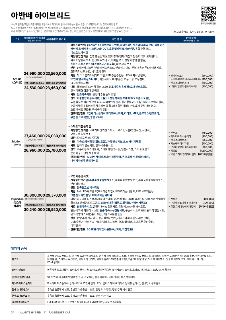 아반떼 하이브리드 가격표 출처 현대차 홈페이지