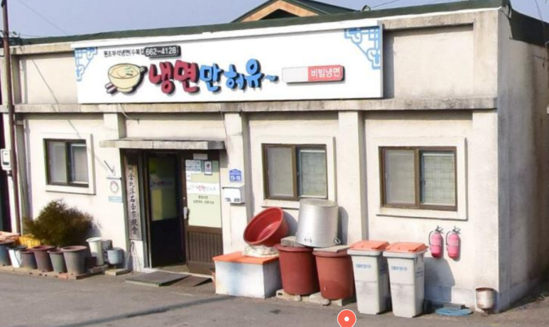 냉면만허유 서산 전현무계획2