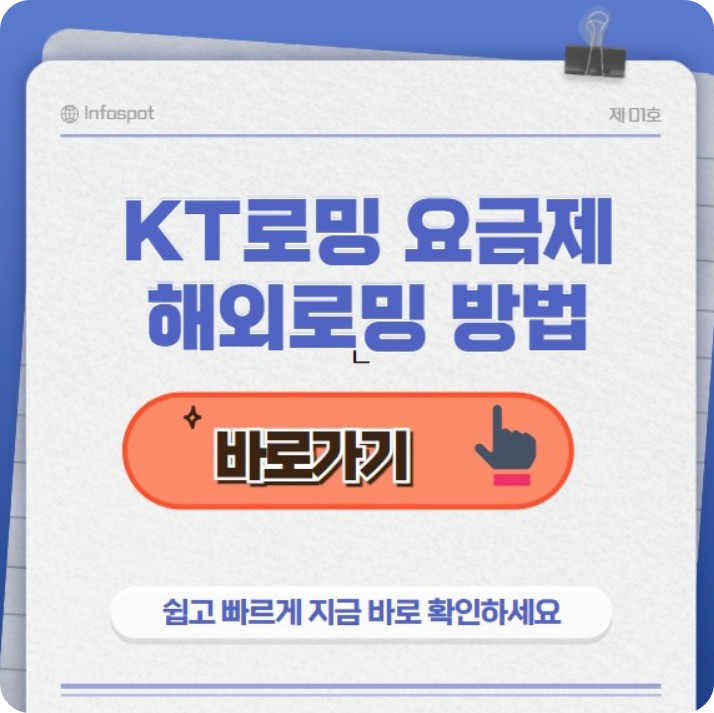 kt로밍요금제비교썸네일