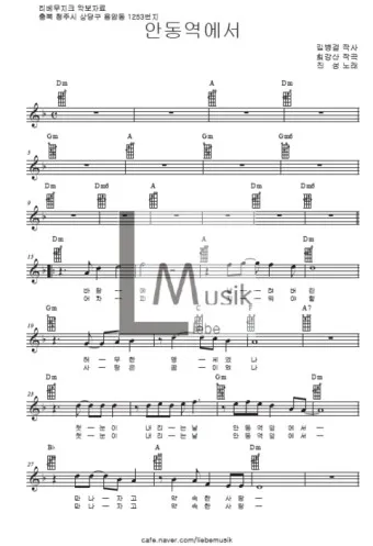 안동역에서 악보 다운로드 색소폰 기타 악보_15