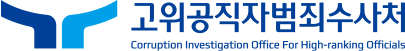 공수처는 오전 3시 20분에 체포영장 집행을 개시함.