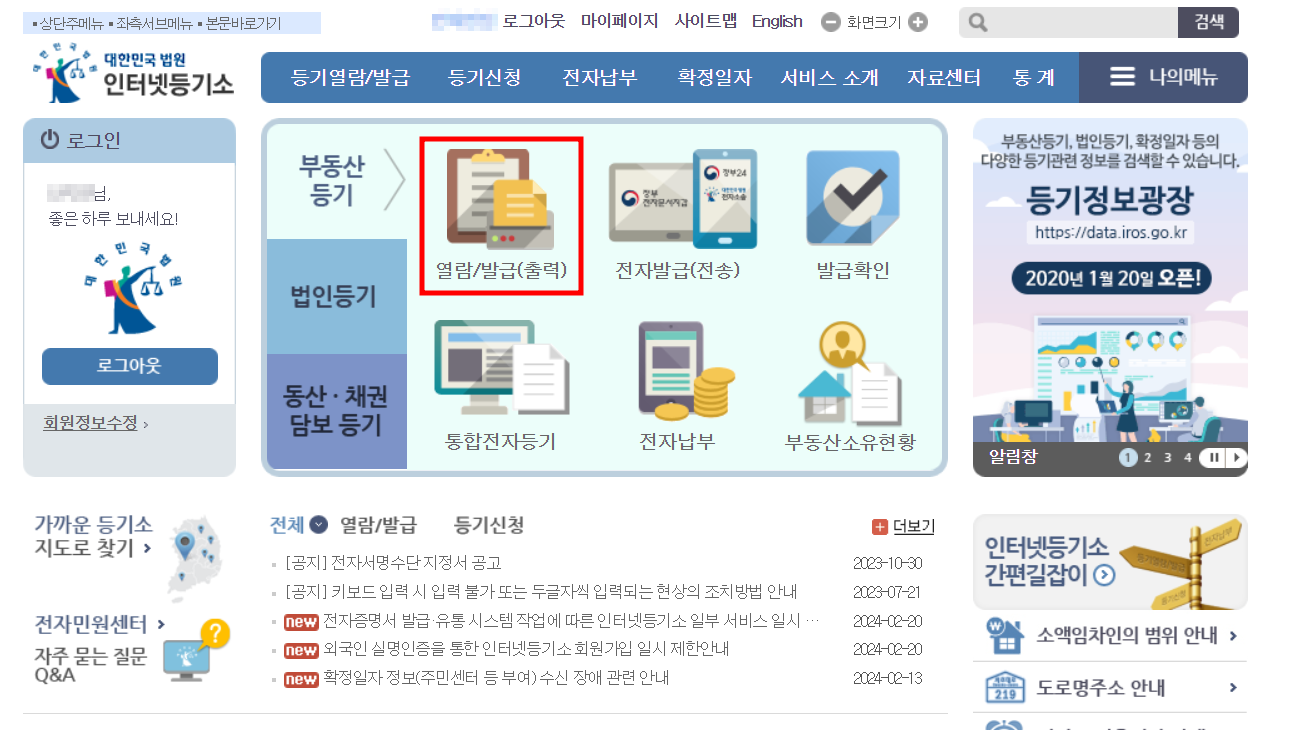 등기사항전부증명서 인터넷 발급
