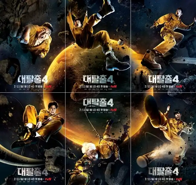 대탈출_시즌4_포스터