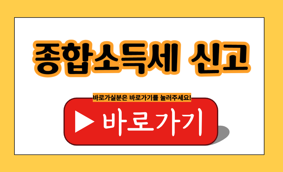 5월 종합소득세