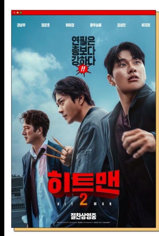 히트맨2