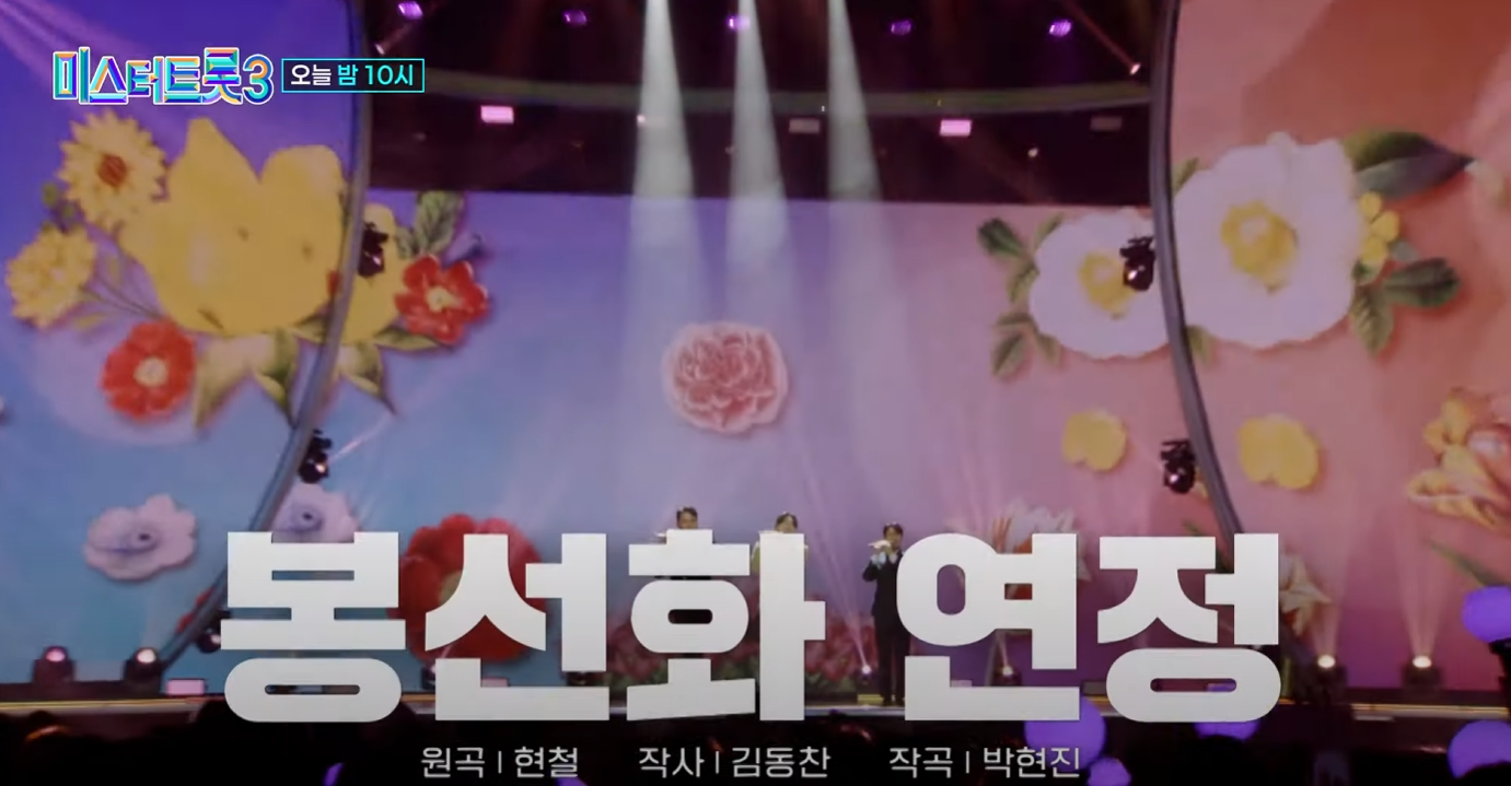 미스터트롯3-인기순위