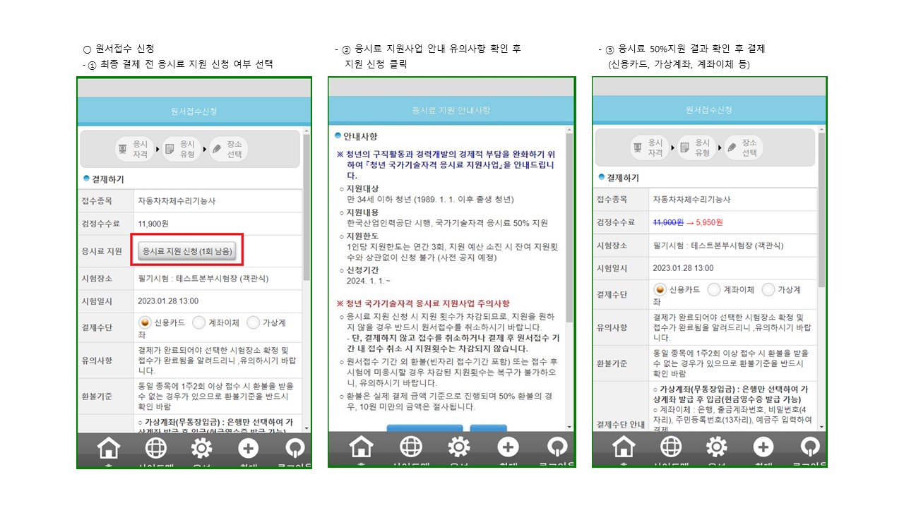 국가기술자격증_응시료_ 모바일_신청하기