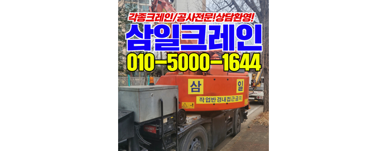 시흥시 크레인