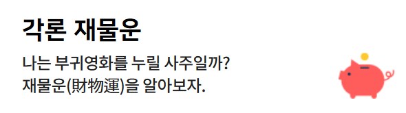 무료 신년운세 추천