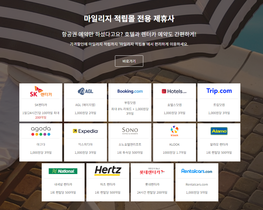 아시아나 마일리지 적립몰