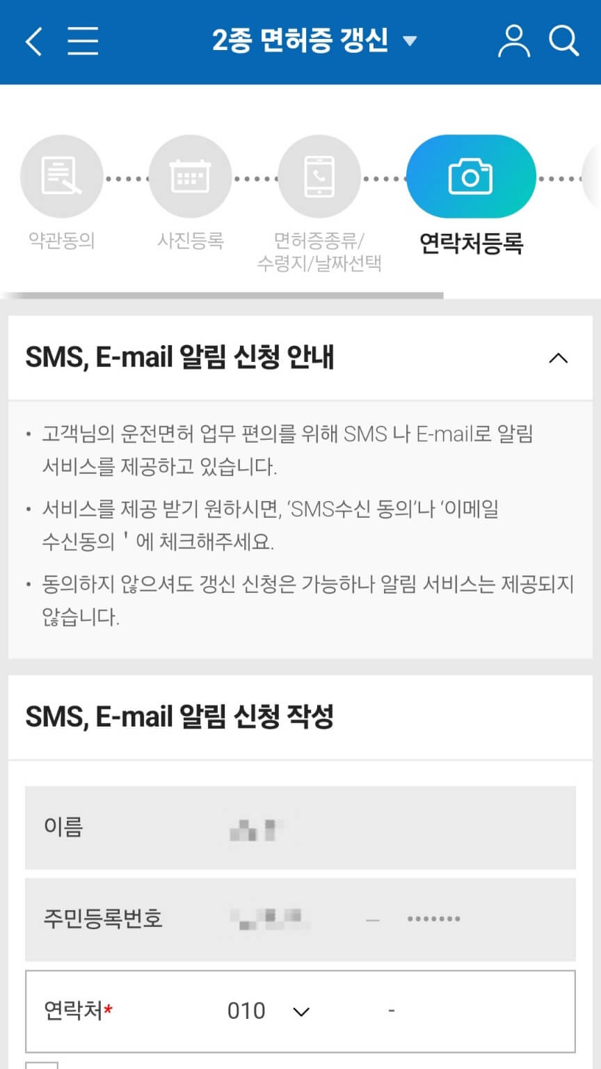 운전면허증 갱신 모바일 인터넷으로 신청