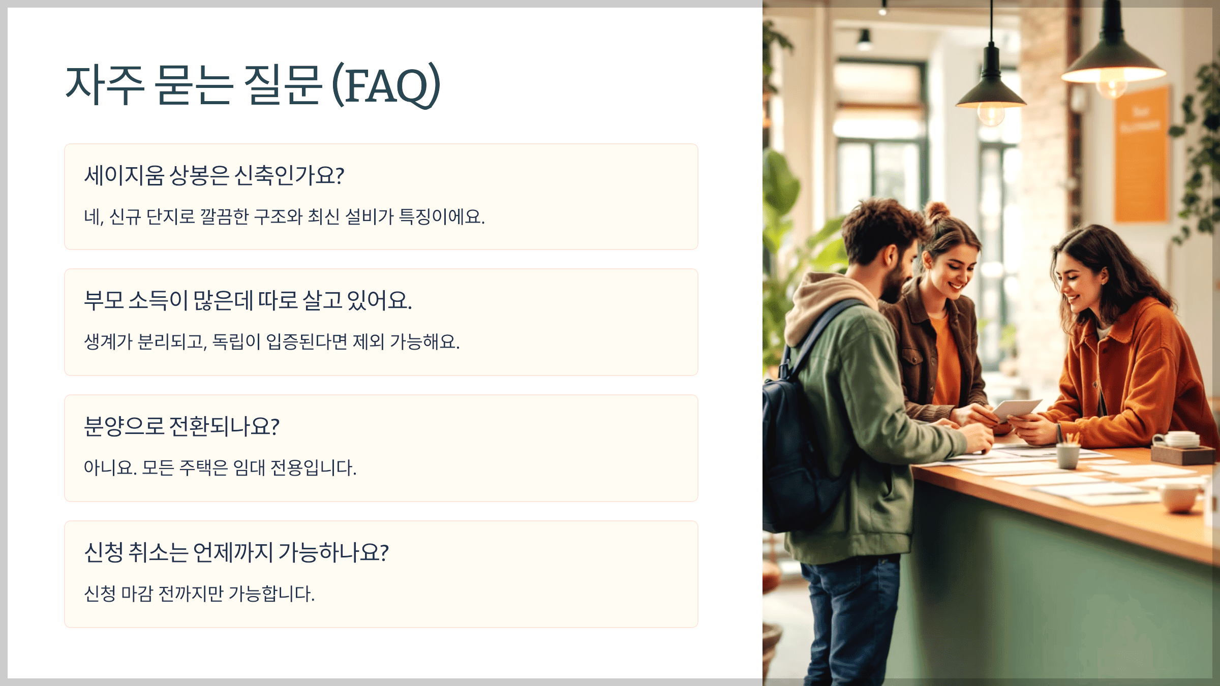 자주 묻는 질문 (FAQ)