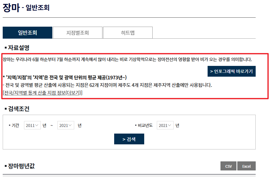 2025년 장마기간 조회화면