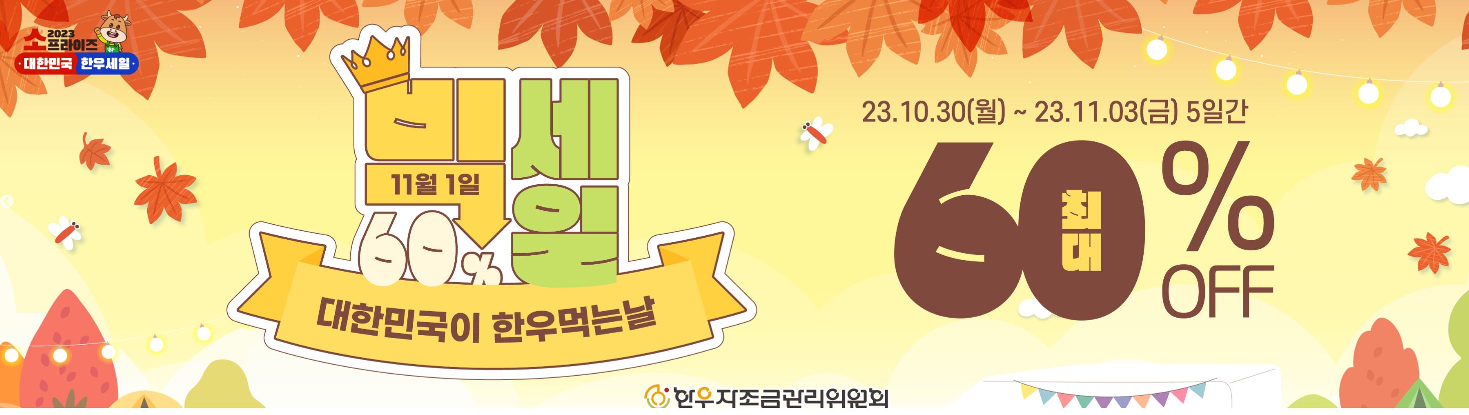 온라인 한우장터