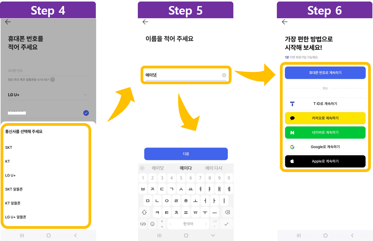 두 번째, 에이닷 본인인증 및 회원가입 방법 안내