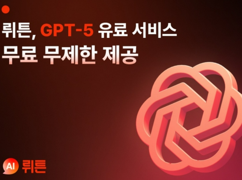 뤼튼