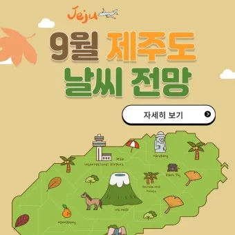 실시간 제주도 제주날씨 주간예보로_7