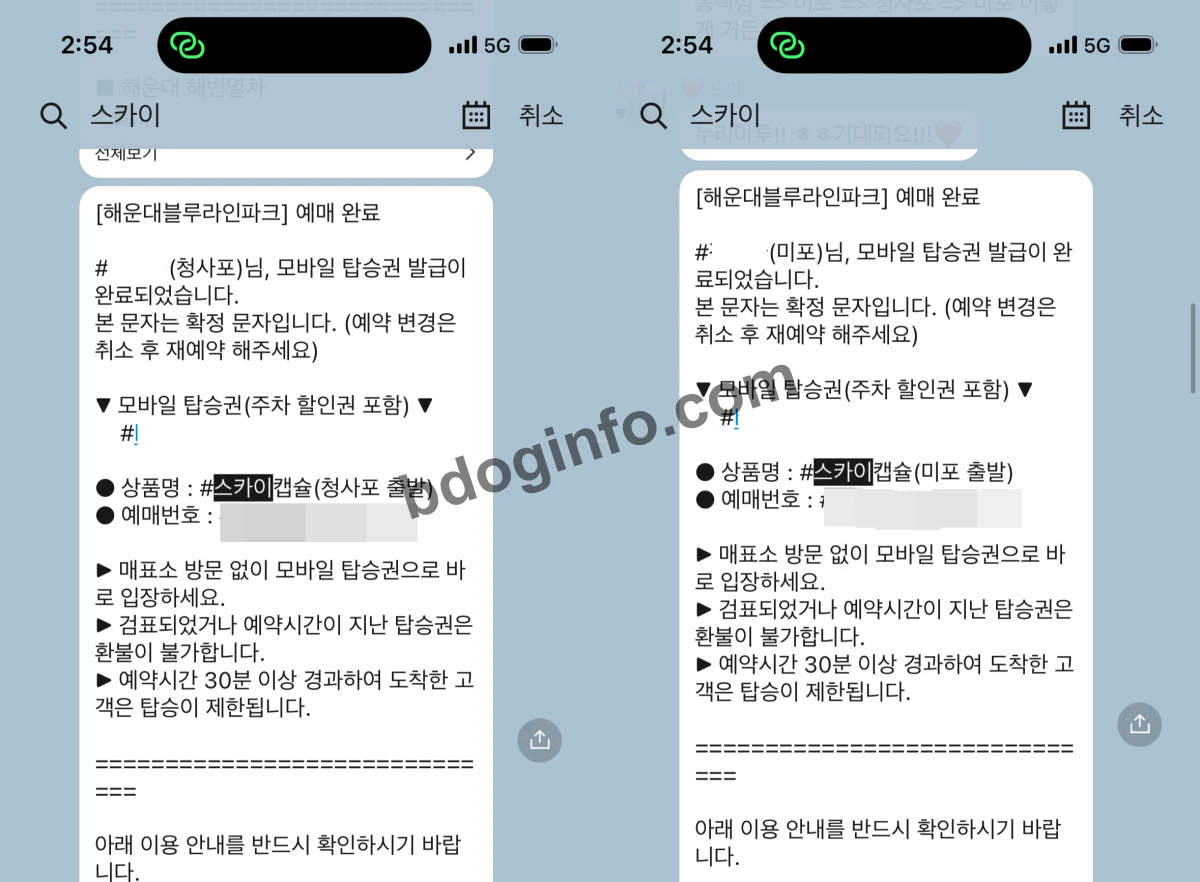 해운대 스카이캡슐 예약 문자