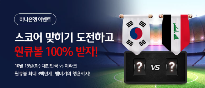 하나원큐 이벤트 참여하기