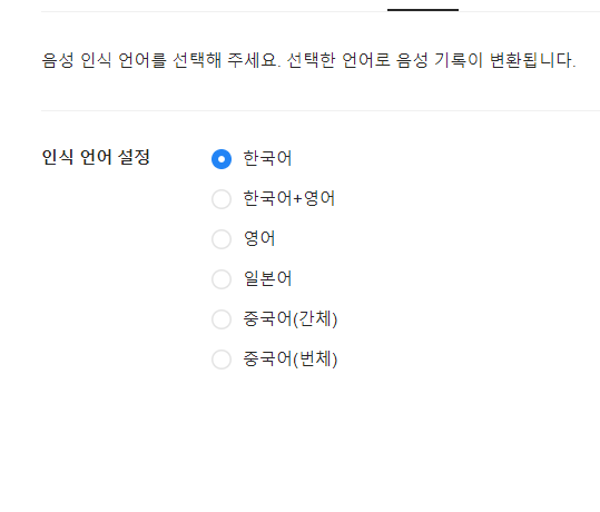 녹음 파일 텍스트로 변환하는 방법