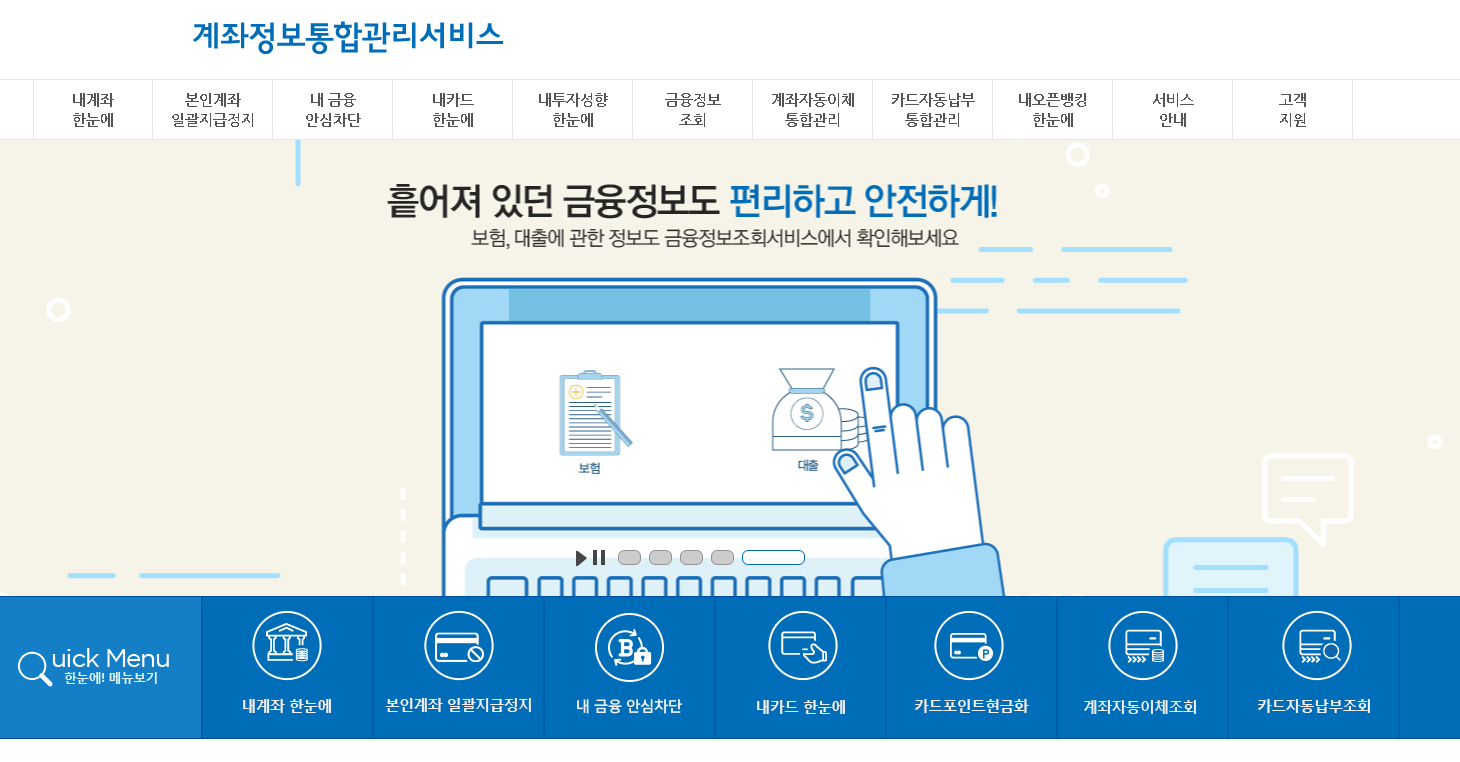 어카운트인포 홈페이지