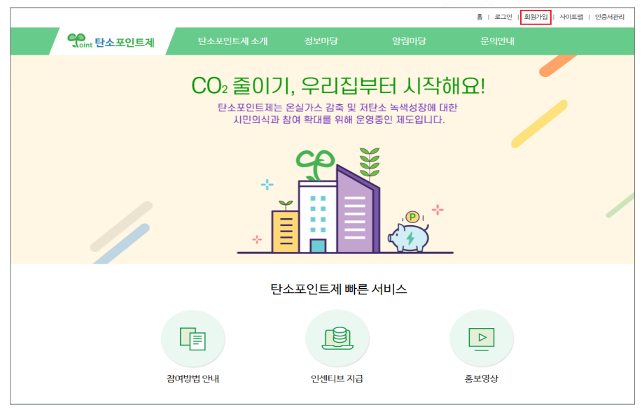 탄소포인트홈페이지