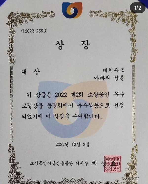 대치주조-대상-아빠의청춘