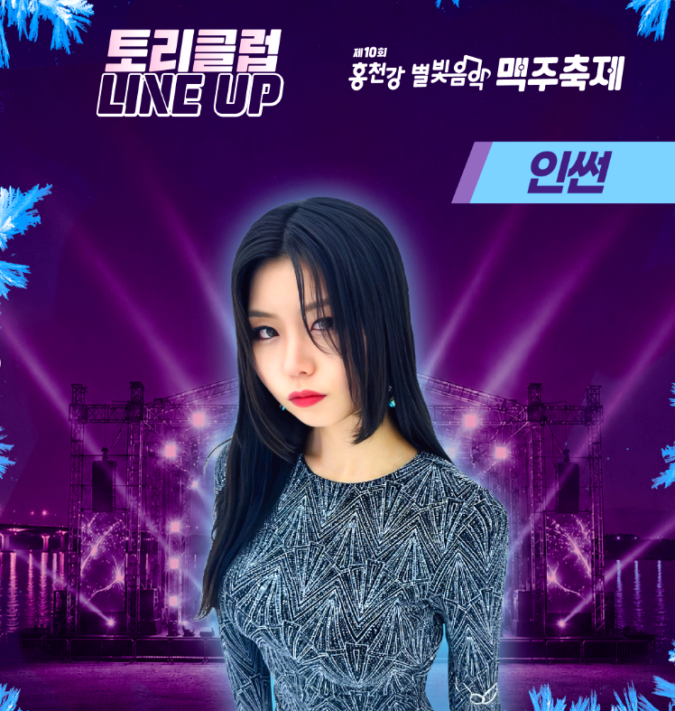 홍천강 별빛음악 맥주축제