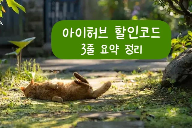 iherb promo code summary