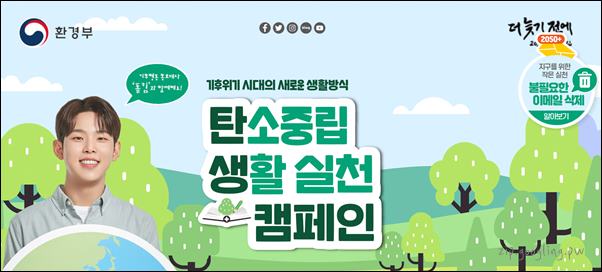 탄소중립-홈페이지-메인화면