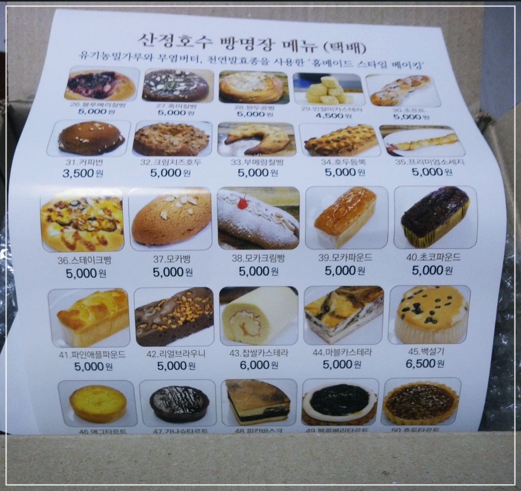 포천-카페-산정호수-빵지순례-빵명장-9