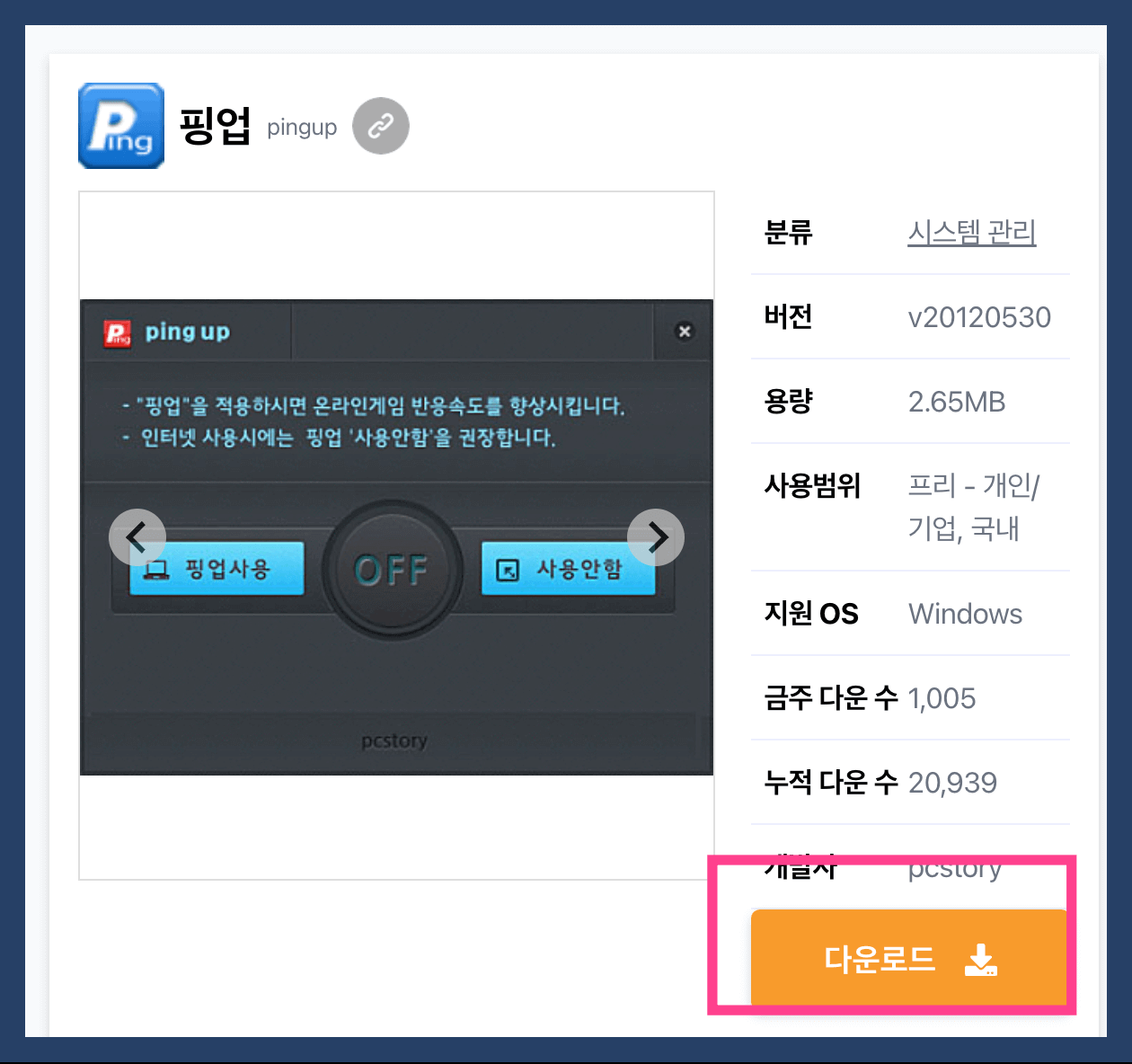 주황색-다운로드-버튼