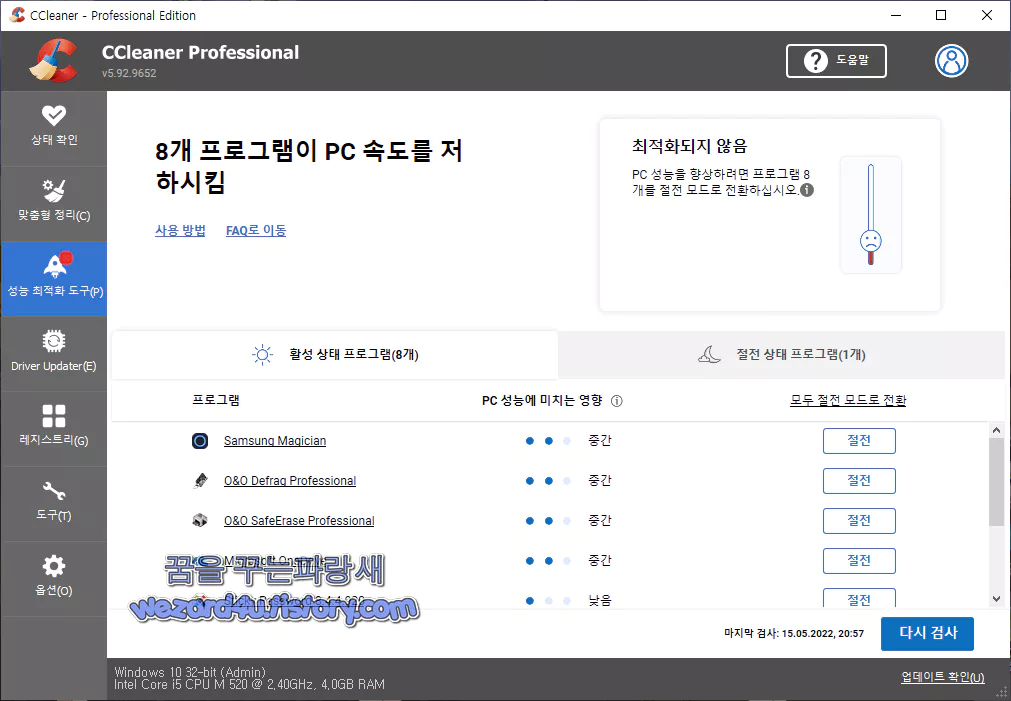 Cleaner 새로운 성능 최적화 도구 검사 결과