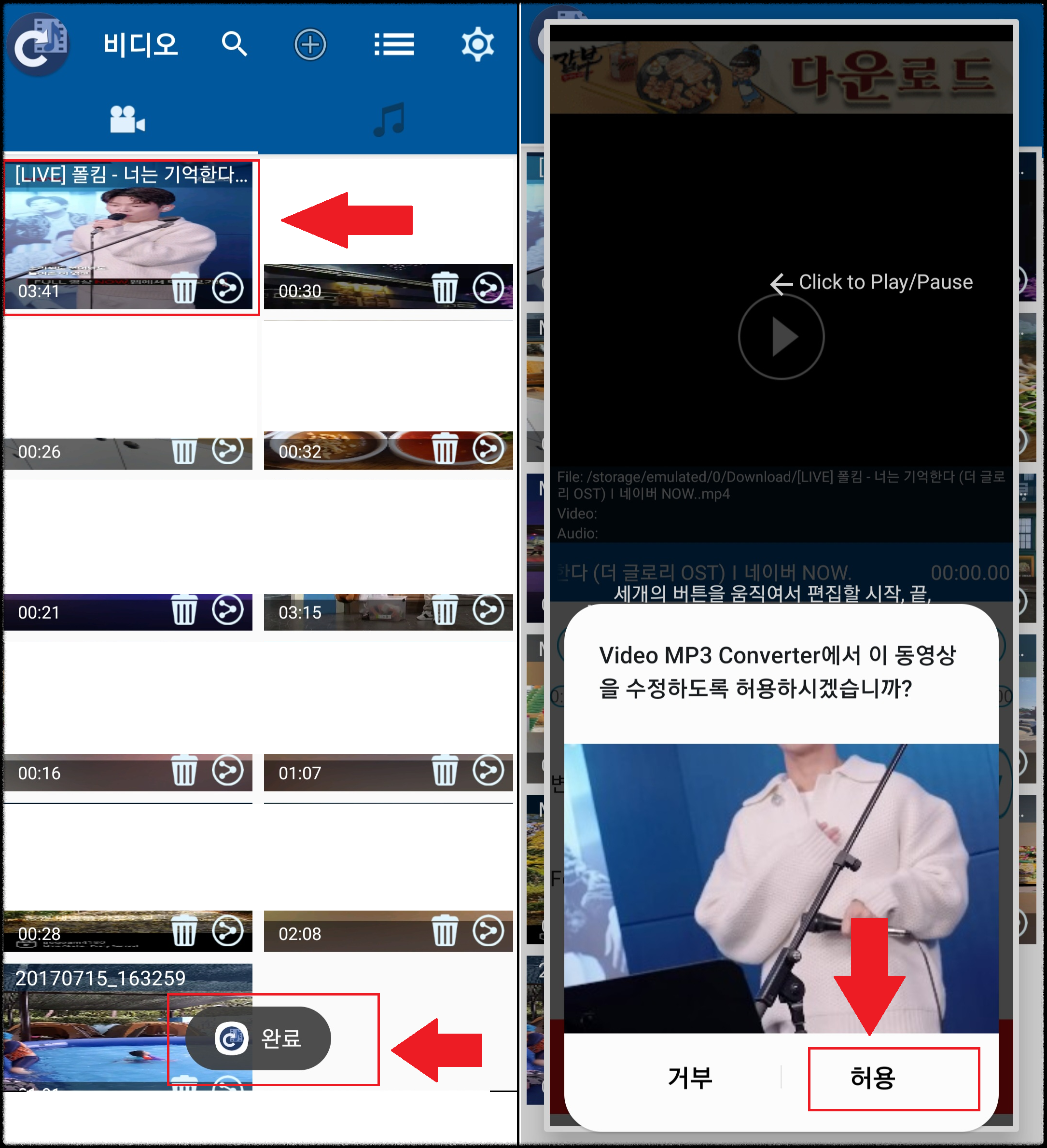 동영상 선택하기
