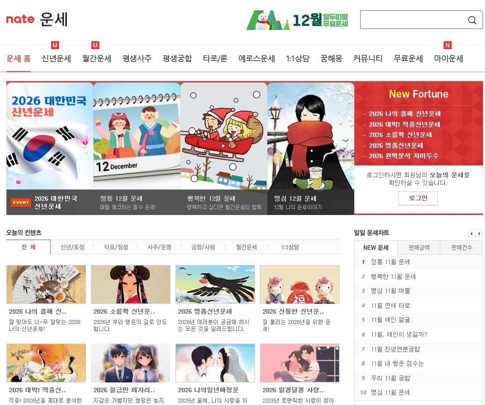 2026년 무료 신년운세