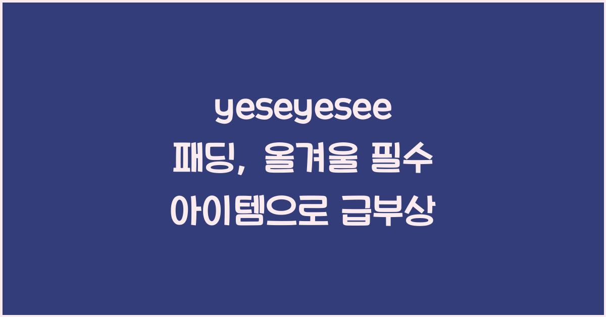 yeseyesee 패딩