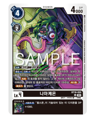 디지몬카드 신규 부스터 팩추천 BT 16 비기닝 옵저버 / BT16-055 나마케몬