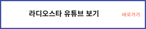 라디오스타 유튜브