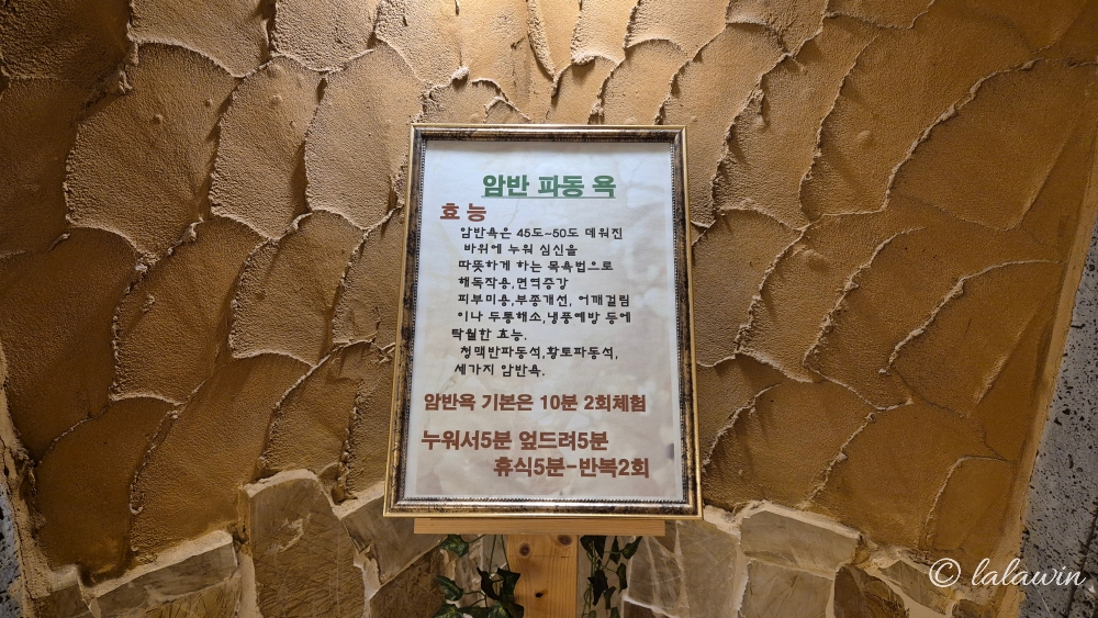 암반파동욕 방법, 암반파동욕 효능