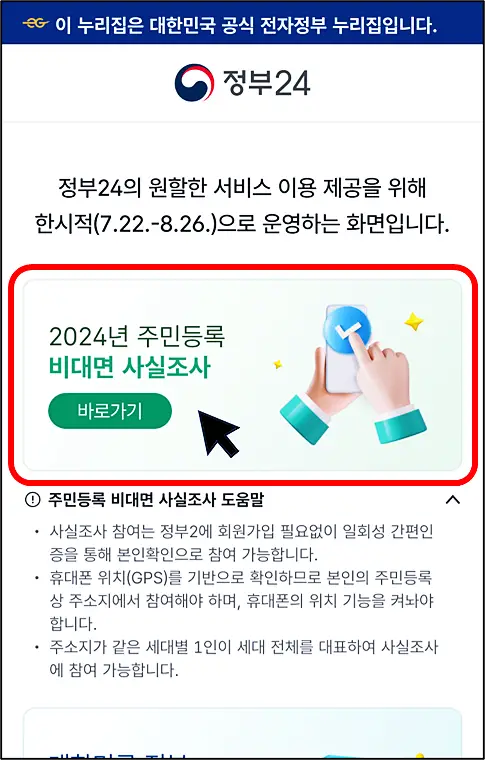 주민등록 사실조사 참여하는 방법