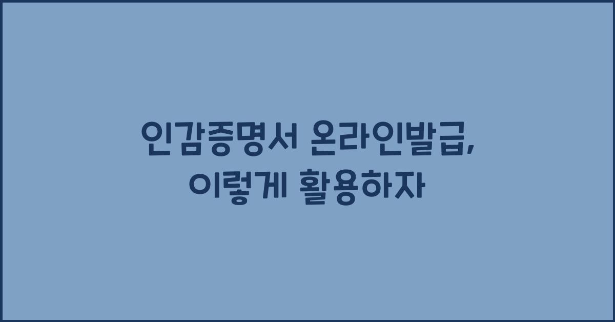 인감증명서 온라인발급