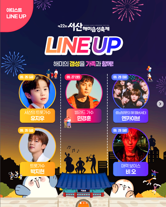 서산 해미읍성 축제