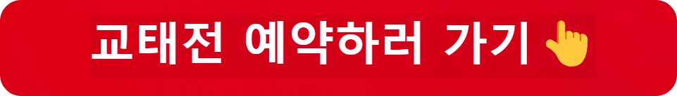 경복궁 교태전 예약