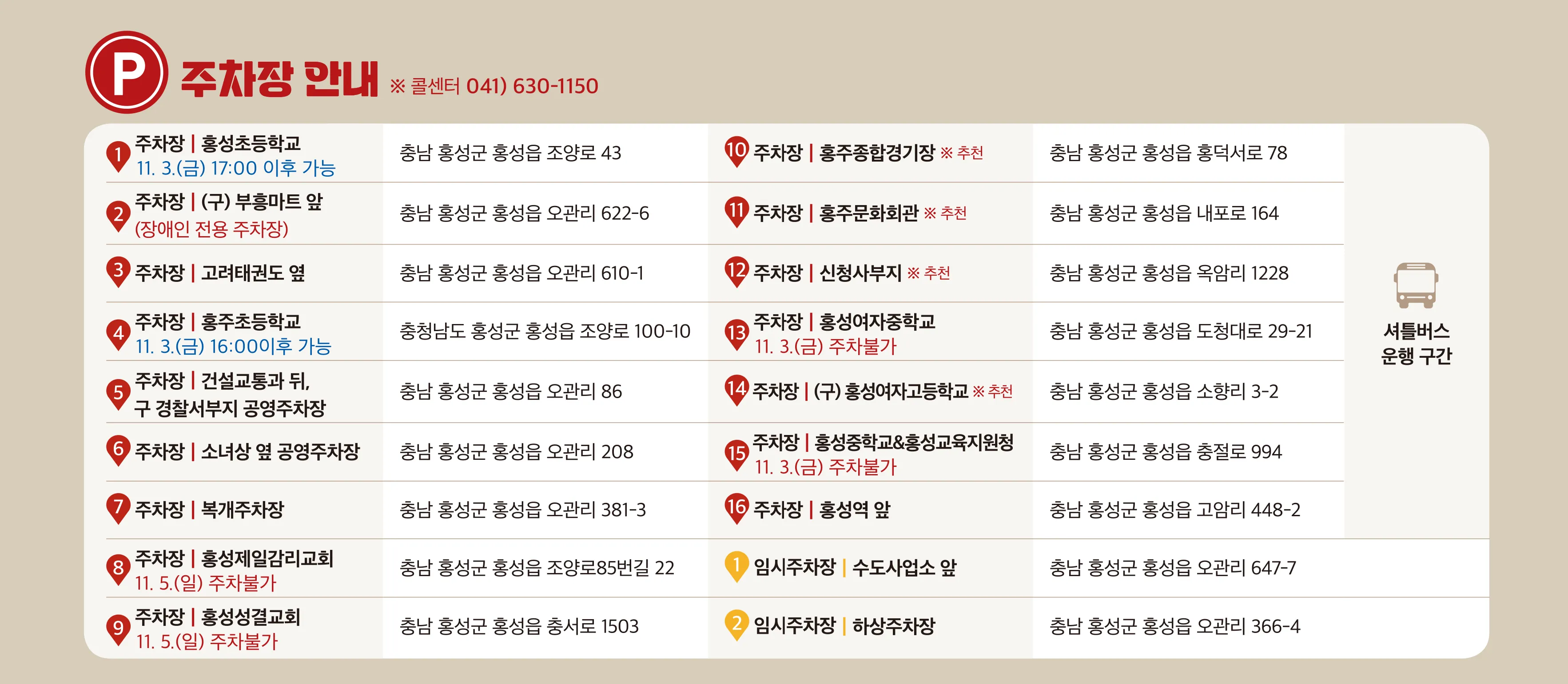 글로벌바베큐페스티벌(글바페)(GBRH) in 홍성 : 주차장