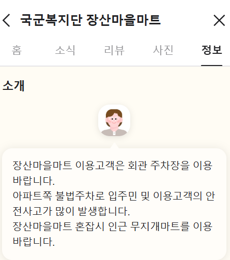 장산마을 px 영업시간 장산마을 영외마트