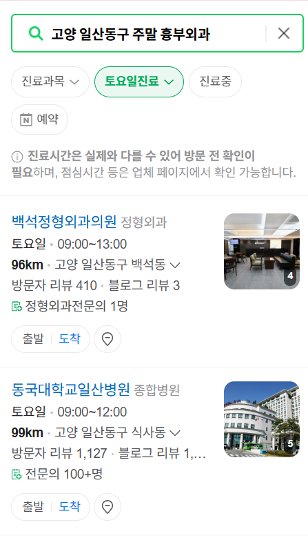 고양시 일산동구 주말 토요일 일요일 흉부외과 진료 병원 목록 ❘ 공휴일 진료 영업 병원 리스트 찾기