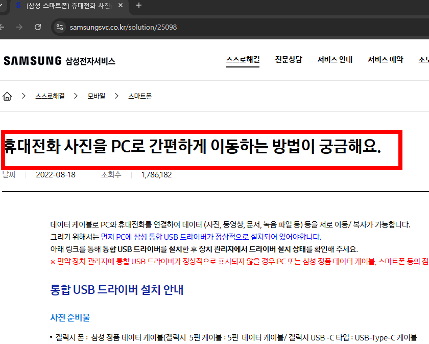 핸드폰에서 컴퓨터로 사진 옮기는 방법 소개