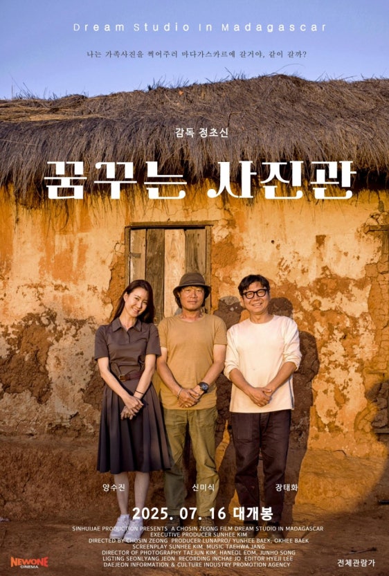 꿈꾸는 사진관 영화 포스터