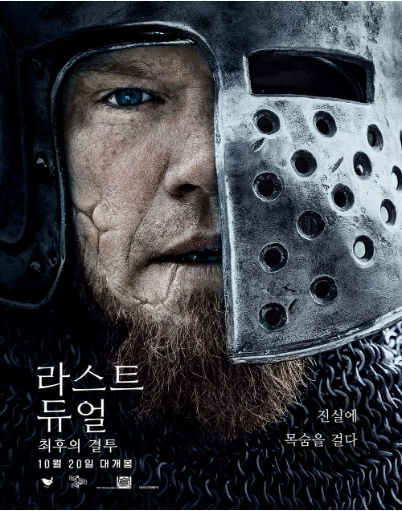 마지막 결투 포스터