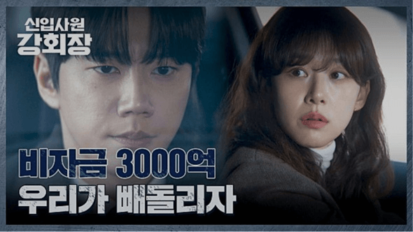 JTBC 신입사원 강회장 공식 홈페이지 자료 15
